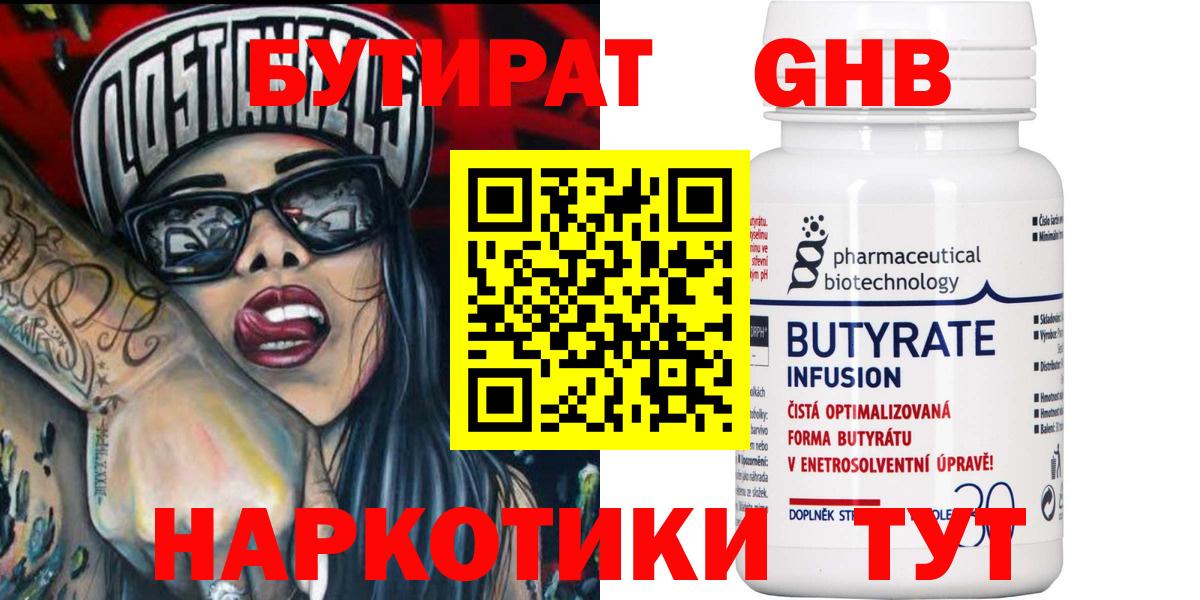 БУТИРАТ GHB  Вход с VPN  Лабинск 