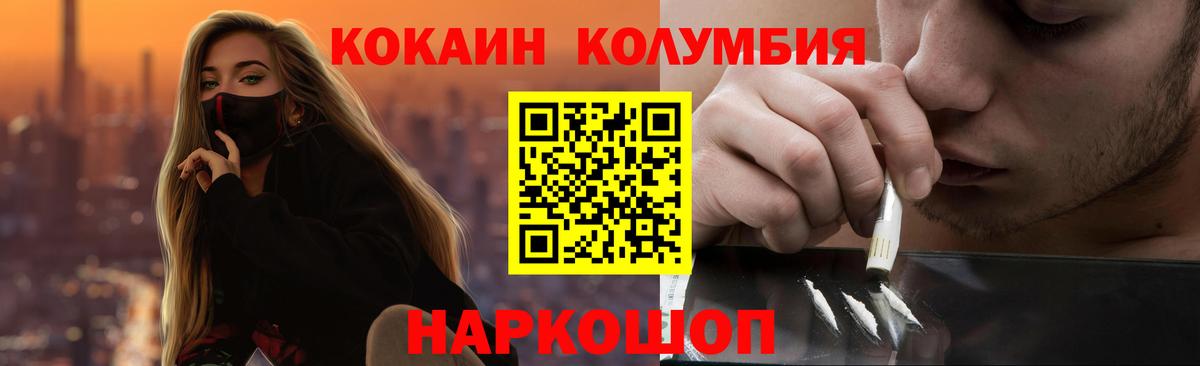 Cocaine Колумбийский  COCAIN 99%  Лабинск  Вход с VPN 