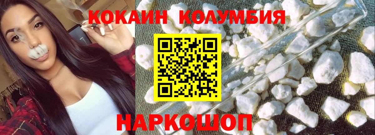 Кокаин 97% Лабинск
