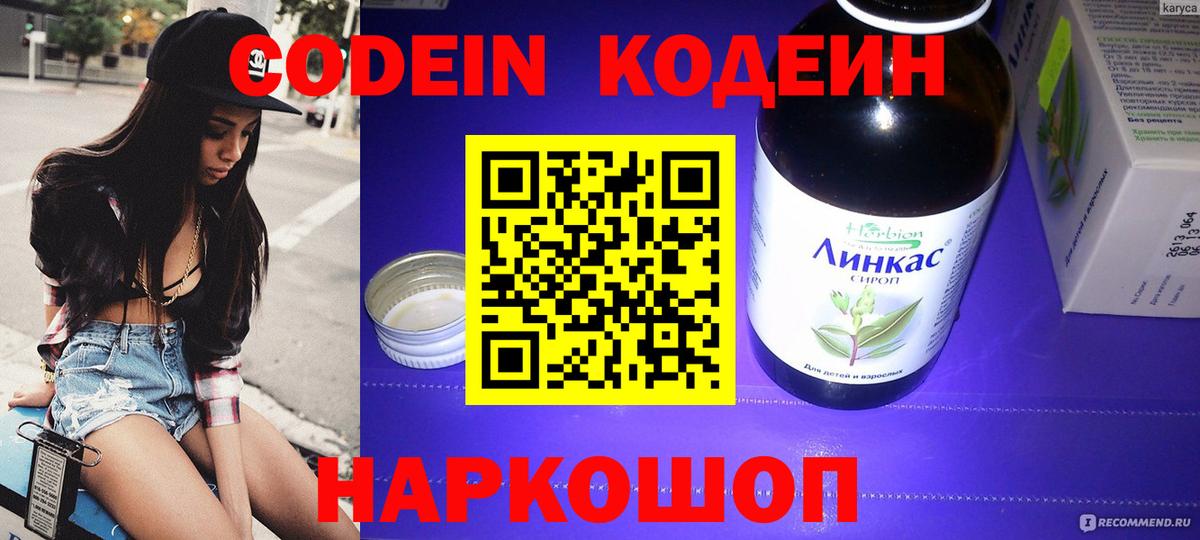 Кодеин напиток Lean (лин)  Вход с VPN  Лабинск  Codein Purple Drank 