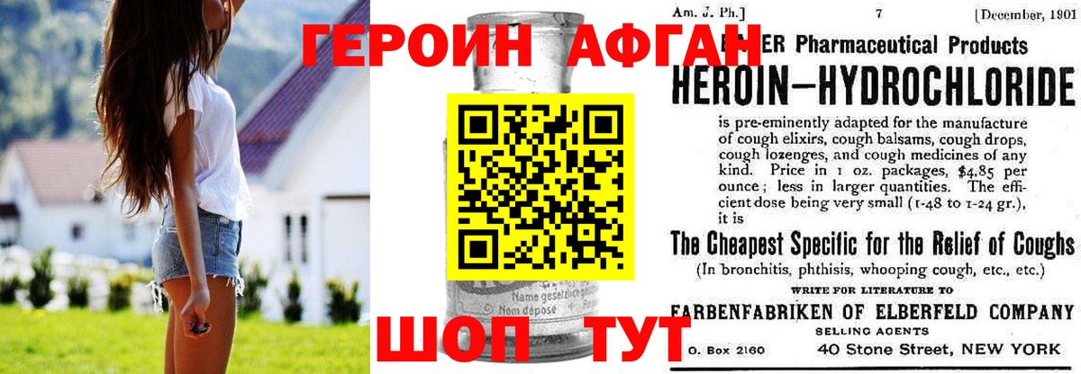 ГЕРОИН Афган Лабинск