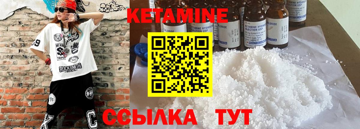 Лабинск  КЕТАМИН VHQ  Вход с VPN 