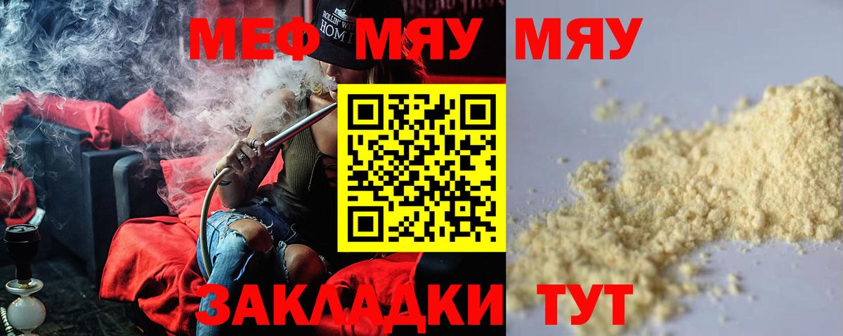 МЯУ-МЯУ мука  Меф  Меф  Лабинск  Вход с VPN  МЕФ мука 