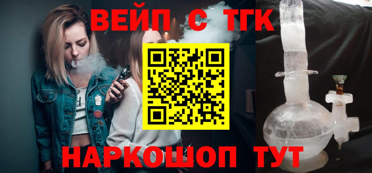 наркошоп  Вход с VPN  Лабинск  ТГК жижа  Дистиллят ТГК концентрат 
