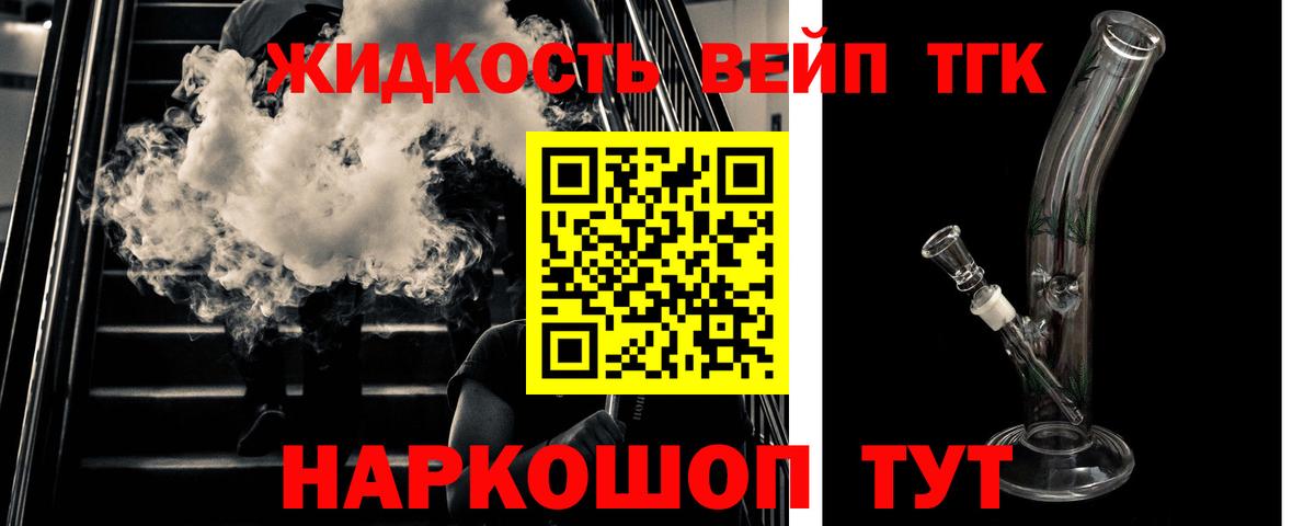 Дистиллят ТГК вейп Лабинск